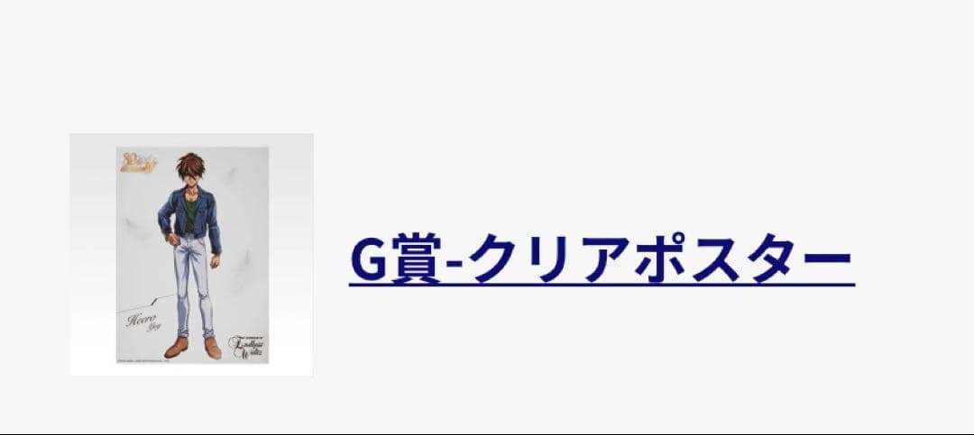 一番くじ ガンダムW ラストワン賞 B賞(おまけF賞1点&G賞2点)