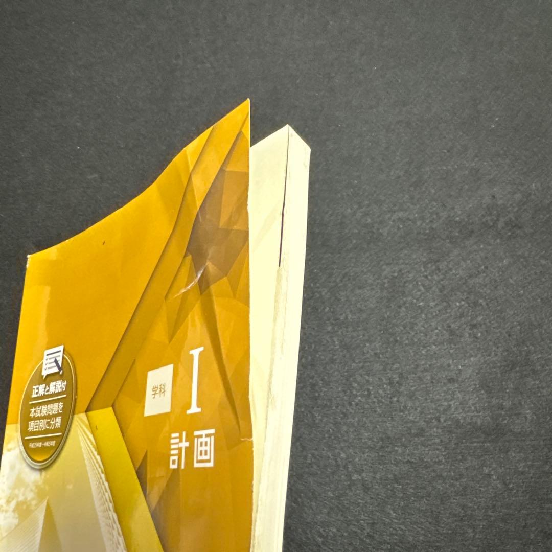 2024年 令和6年一級建築士試験 総合資格 テキスト問題集　セット