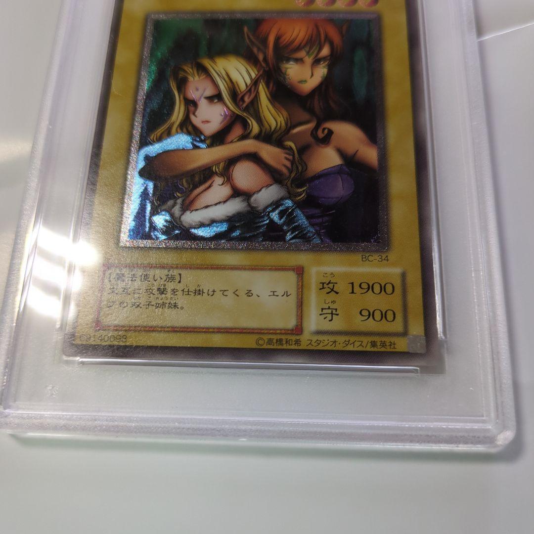 遊戯王　ヂェミナイ・エルフ　レリーフ 初期 PSA10 鑑定品　２００１