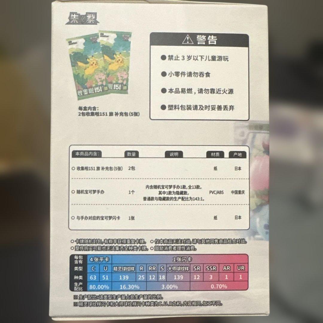 ［未開封］中国限定 ポケモンカード　絵夢点睛　151 パック＆フィギュア
