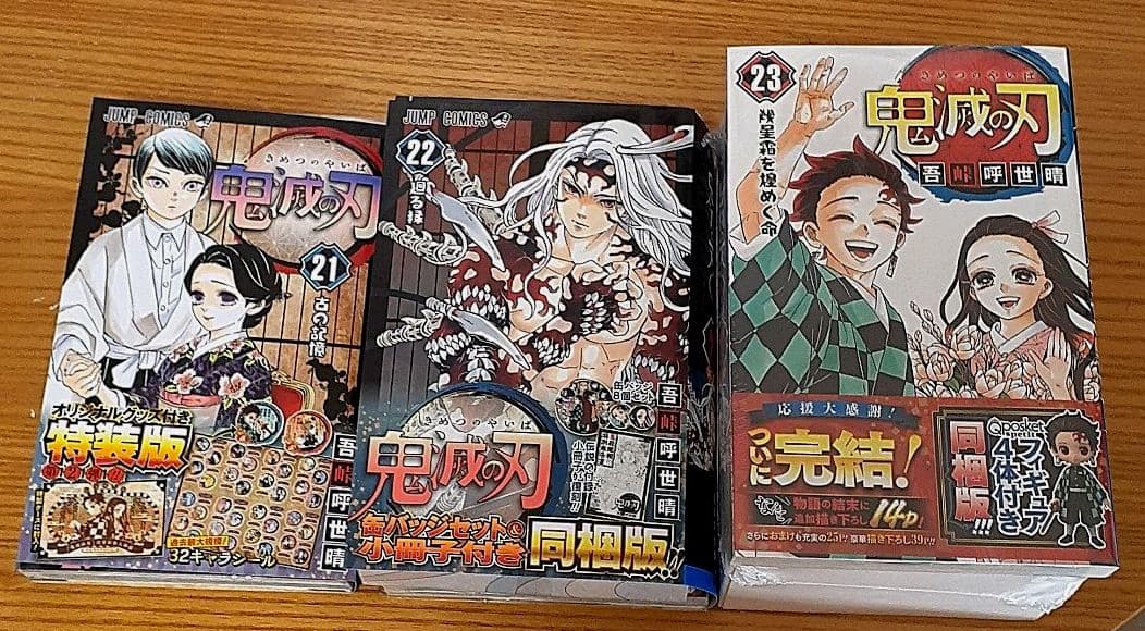 鬼滅の刃　全巻初版