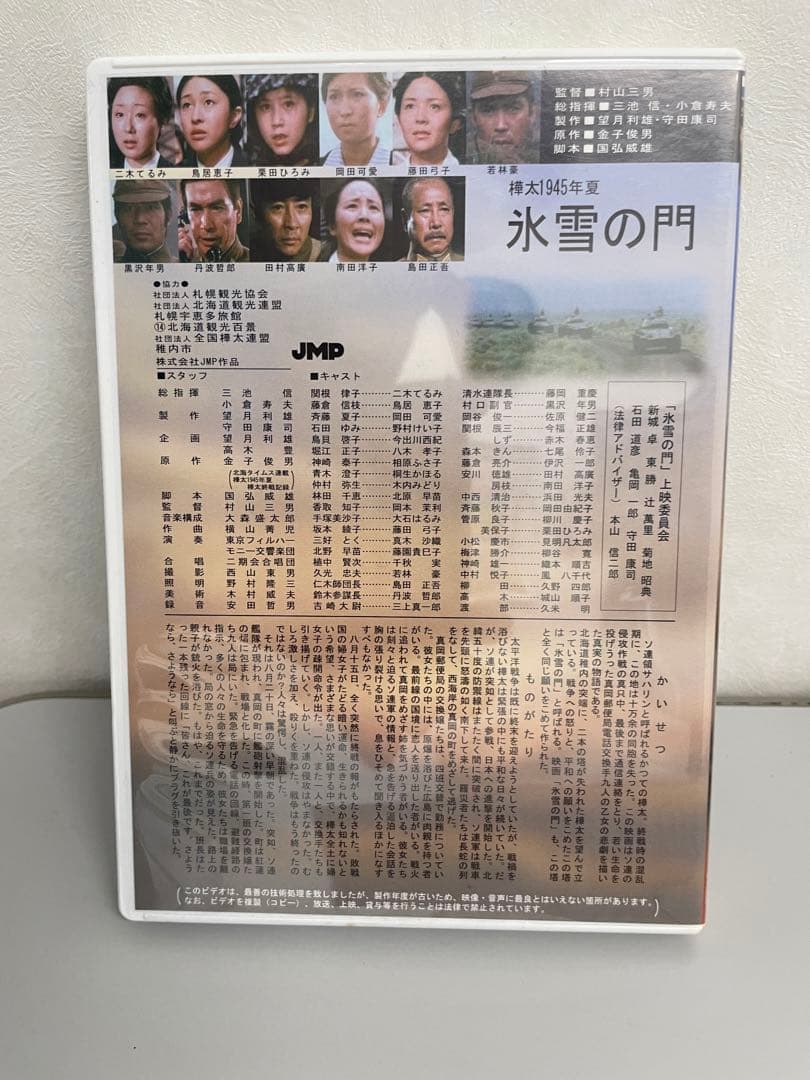 氷雪の門 DVD 樺太1945年製作