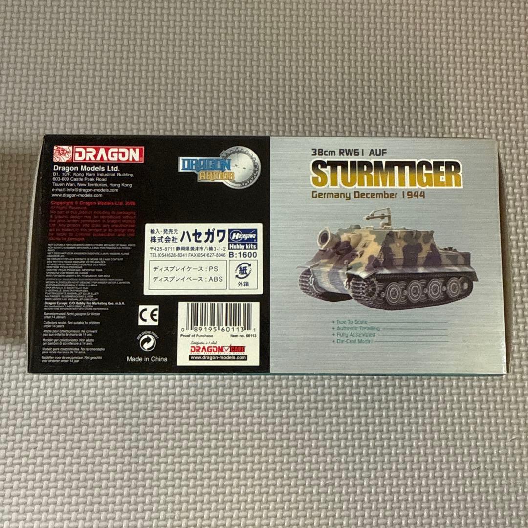 Dragon 1/72 SturmTiger 迷彩モデル