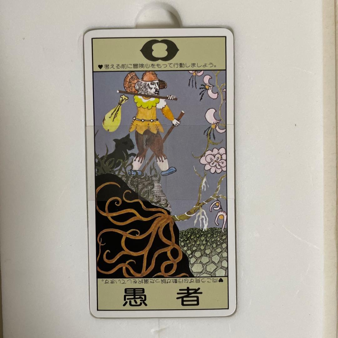 【匿名配送】運命をよぶタロット占い タロットカード付き　昭和レトロ　レア☆