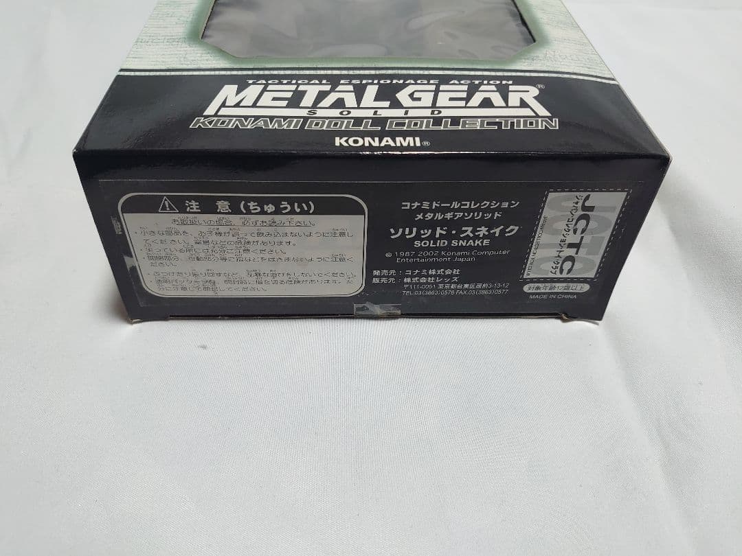 コナミドールコレクション　メタルギアソリッド　ソリッドスネーク