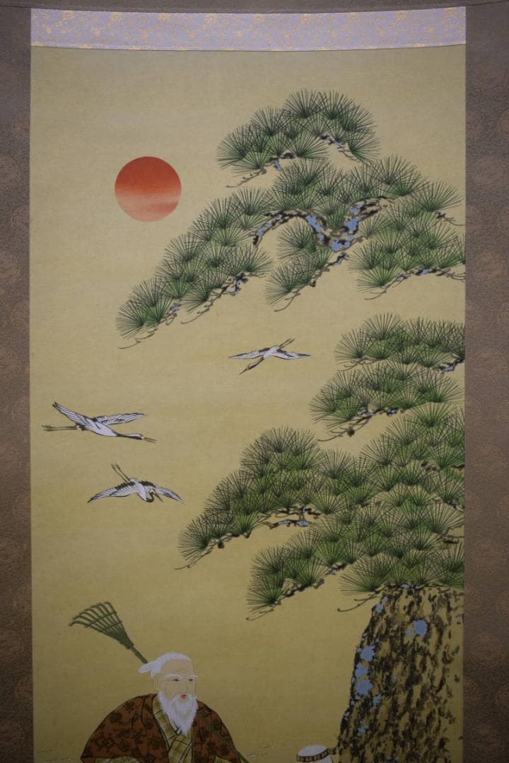 真作/大谷南光/高砂図/桐共箱付/布袋屋掛軸HF-446