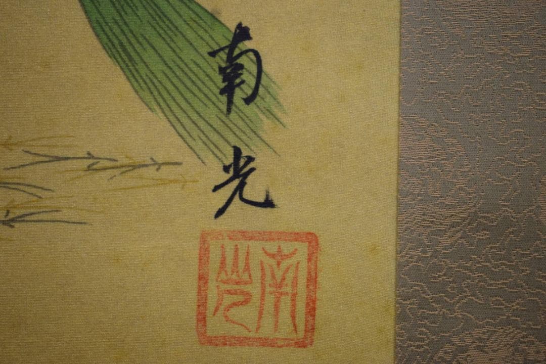 真作/大谷南光/高砂図/桐共箱付/布袋屋掛軸HF-446