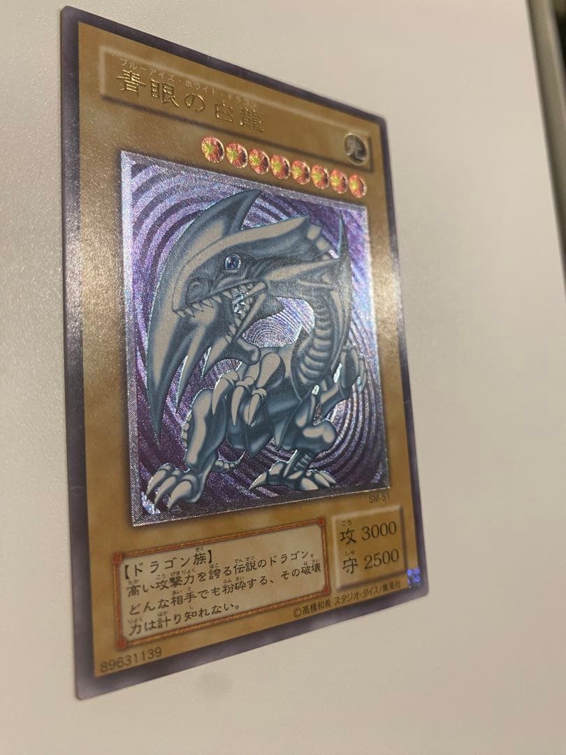 遊戯王　青眼の白龍　レリーフ　アルティメットレア　2期