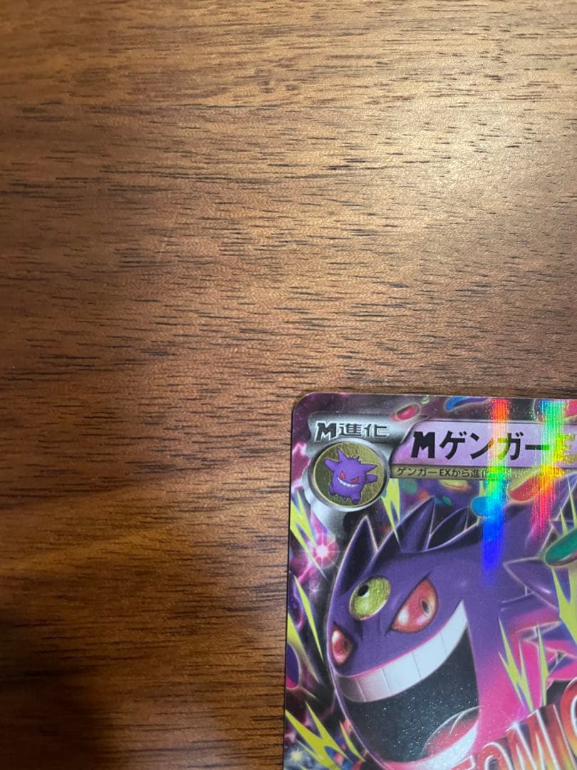 【美品】ポケモンカード　MゲンガーEX RR 034/088 1ED