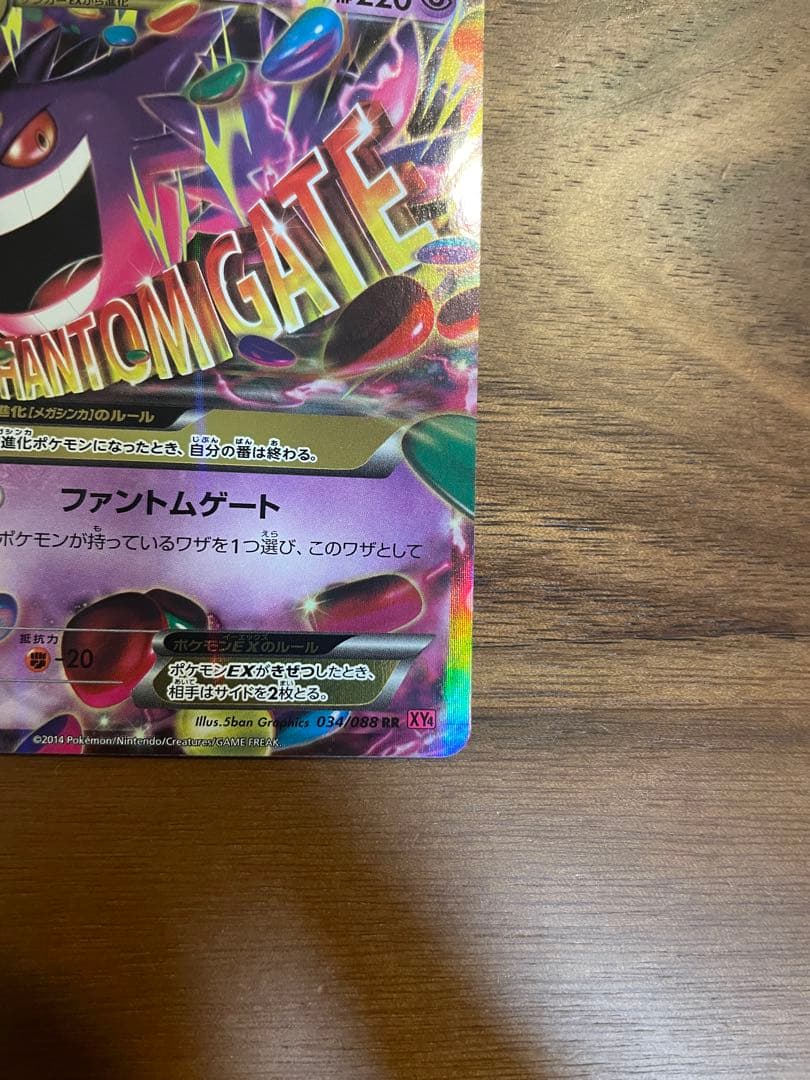 【美品】ポケモンカード　MゲンガーEX RR 034/088 1ED