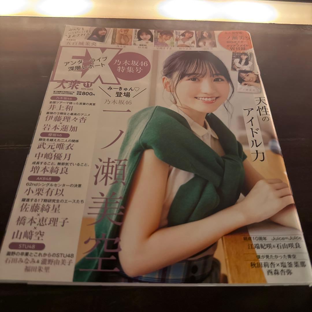 【yuki】乃木坂46 一ノ瀬美空　EX大衆　直筆サイン　チェキ