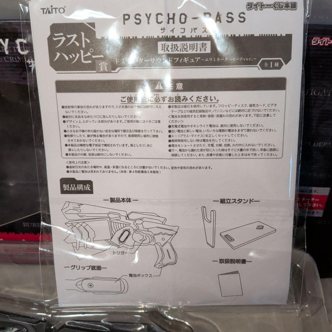 PSYCHO-PASS/サイコパス ドミネーターサウンドフィギュア　2個セット