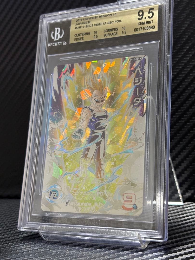 BGS9.5 スーパードラゴンボールヒーローズ UM10-SEC3 ベジータ