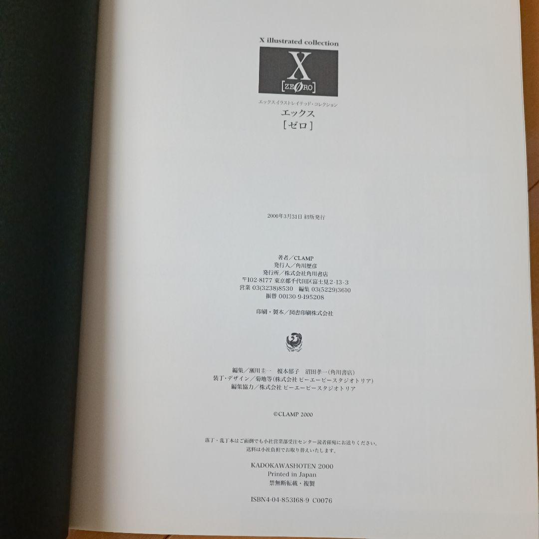 CLAMP　X画集illustrated collection X [ゼロ]