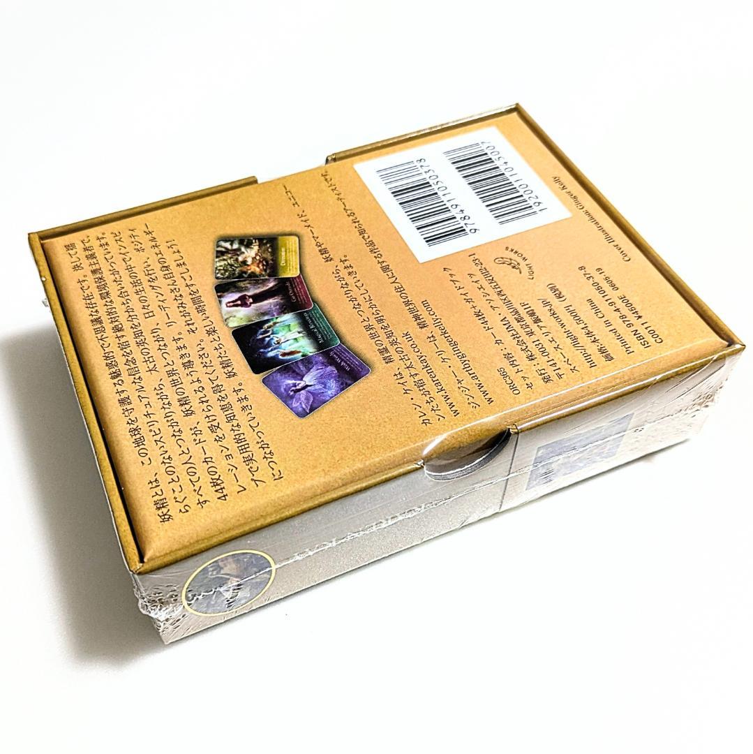 【新品】オラクルオブザフェアリー スペシャルエディションゴールドエッジ タロット