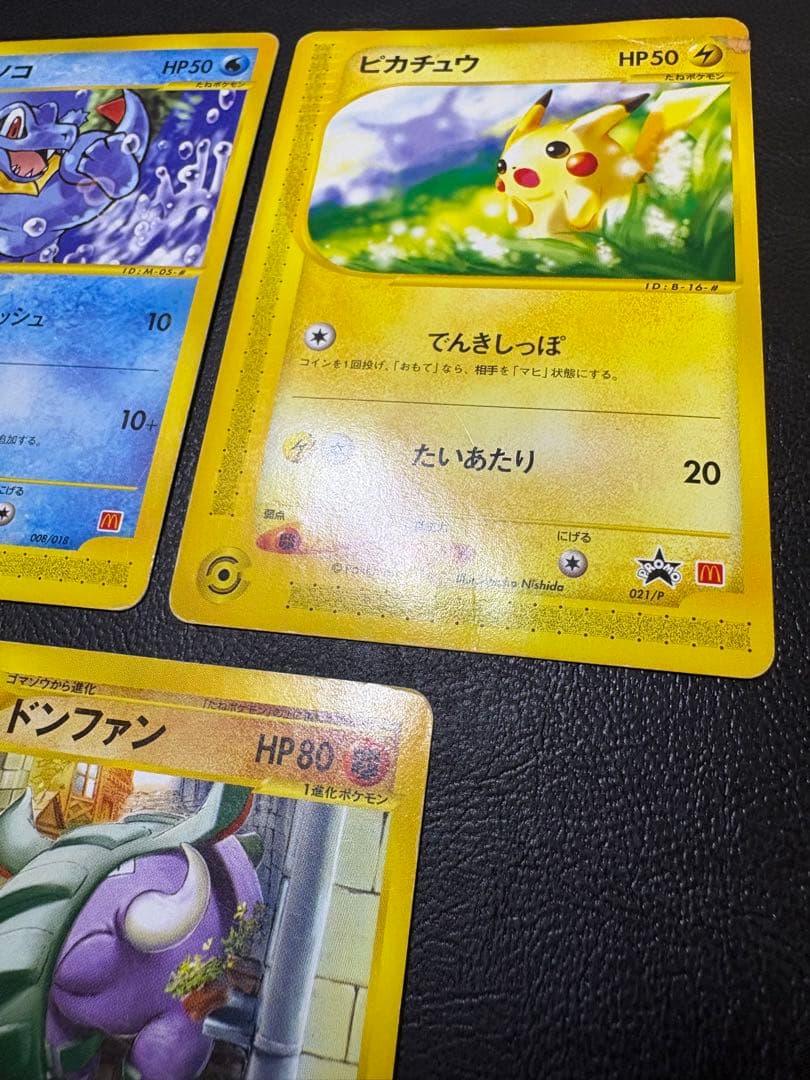 ピカチュウ&チョンチー&ワニノコ＆サンド＆ドンファン/マクドナルドeプロモカード