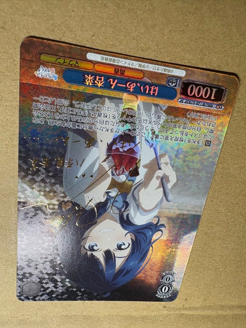 WS 負けヒロインが多すぎる はい、あーん 杏菜 SP サイン