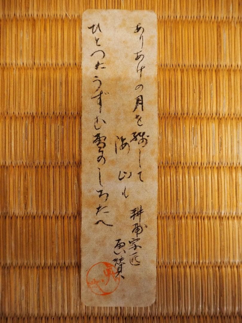 7代久田半床庵耕甫自筆『富士画賛』掛軸〈両替町久田家〉