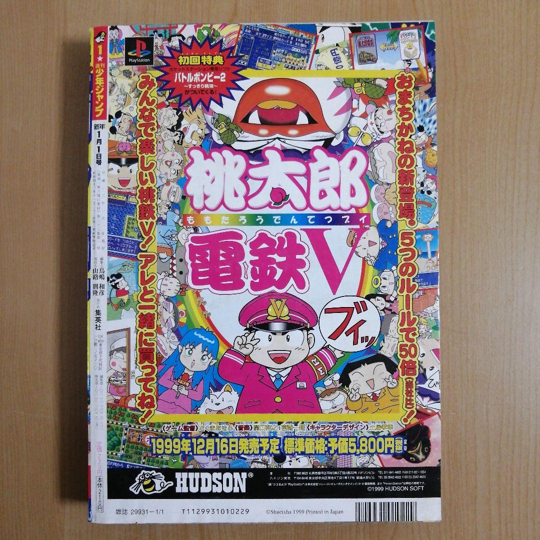 週刊少年ジャンプ 2000年 1号 表紙 ジョジョの奇妙な冒険ストーンオーシャン