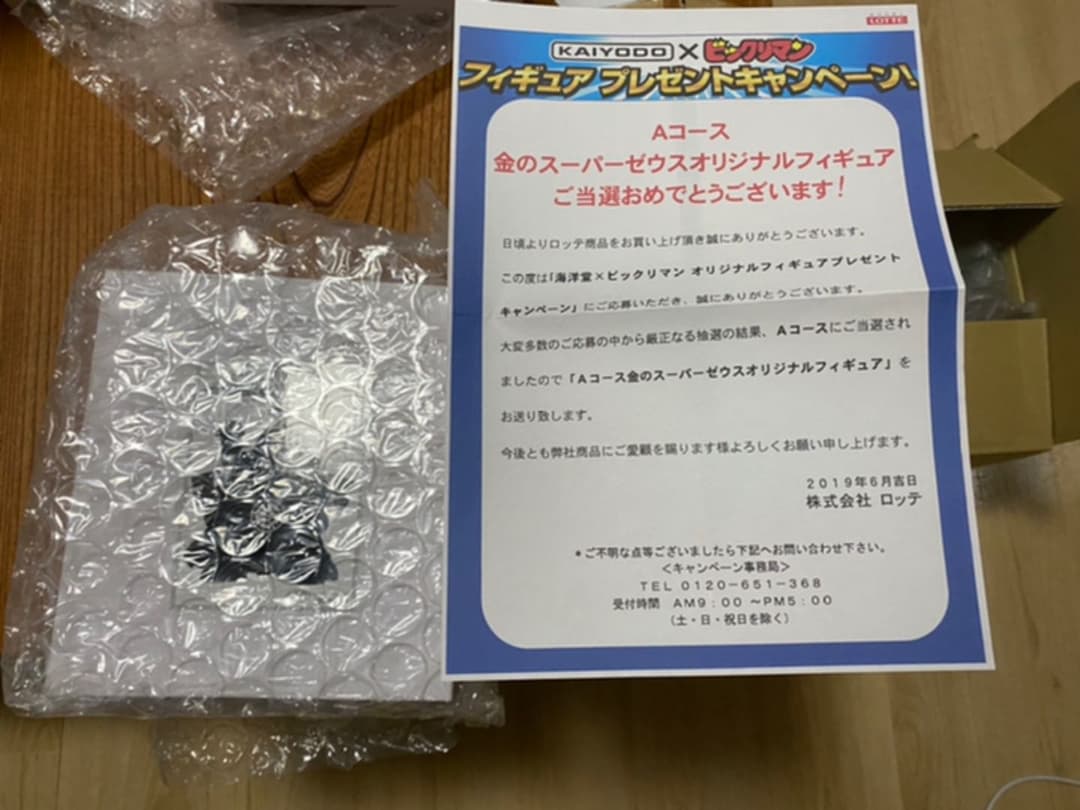 ビックリマンスーパーゼウス金色　世界限定33体