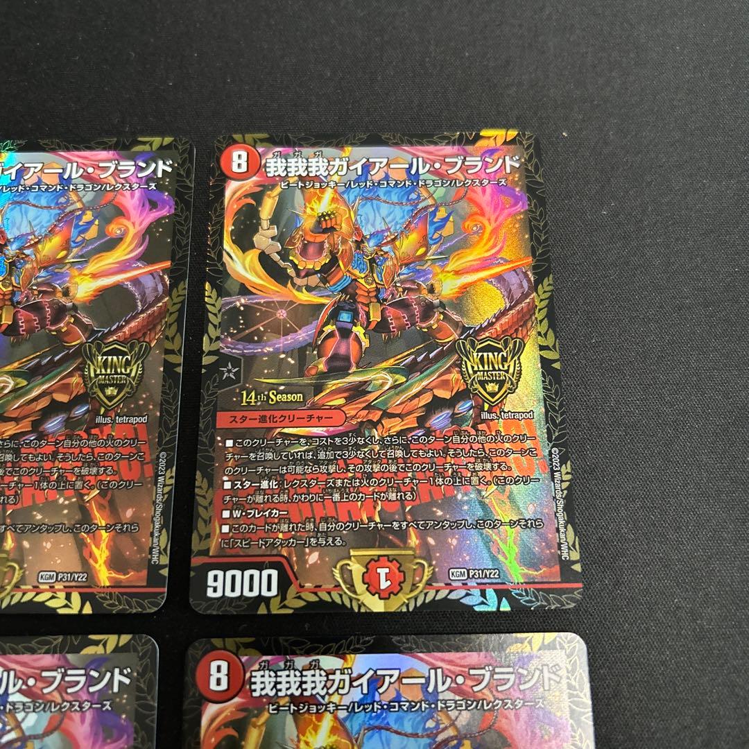 デュエマ 我我我ガイアールブランド　プロモ　4枚