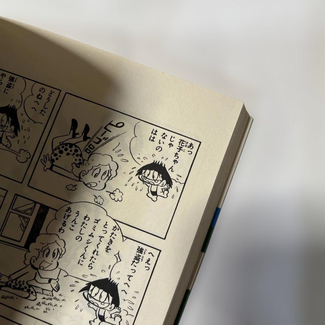 ゴムシくん 2 SHONEN CHAMPION COMICS