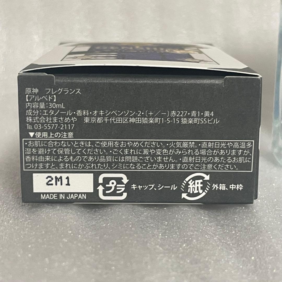 原神 Primaniacs 香水 フレグランス アルベド