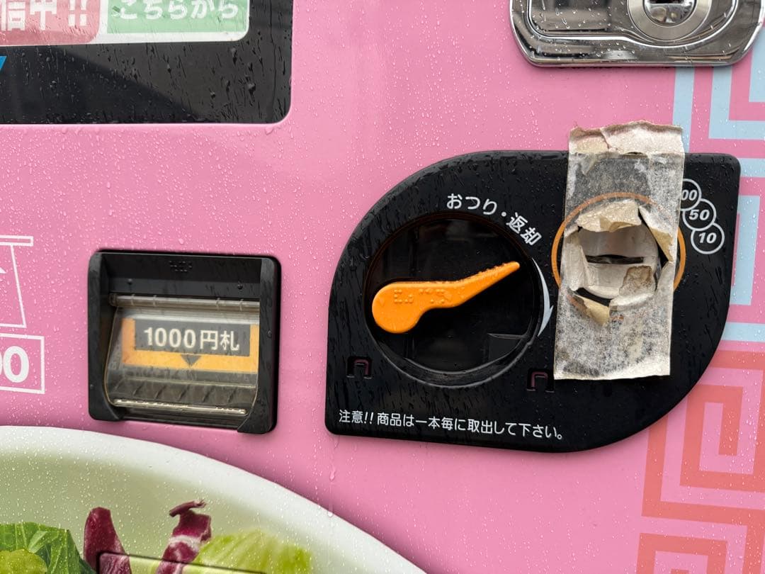 【O-1832】サンデン ど冷えもん FIV-JIA2110NB 冷凍自動販売機