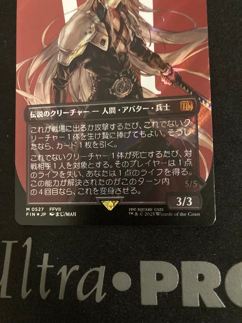 y*u様 300円スタート！　威名のソルジャー、セフィロス　日本語　サージ　fo