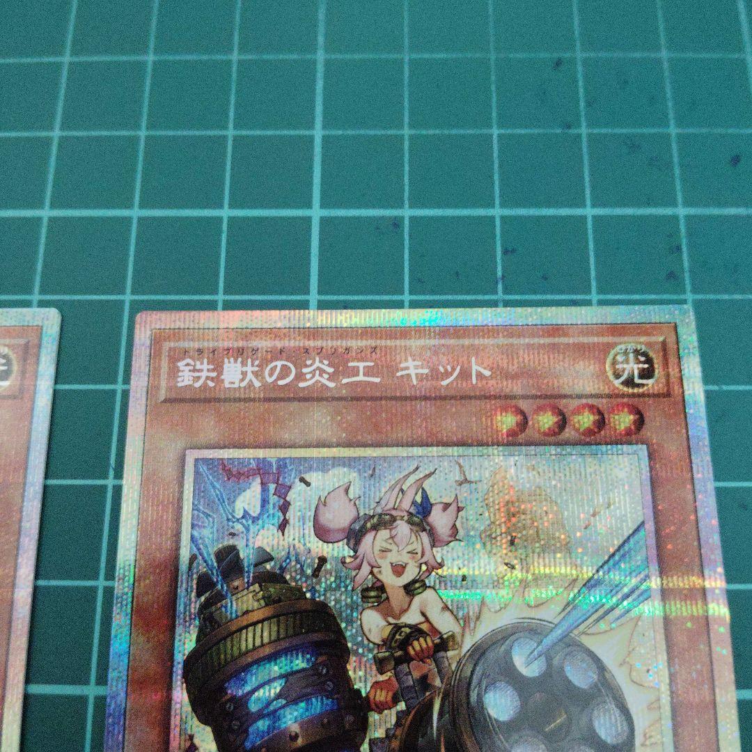 鉄獣の炎工キット プリズマティックシークレット2枚