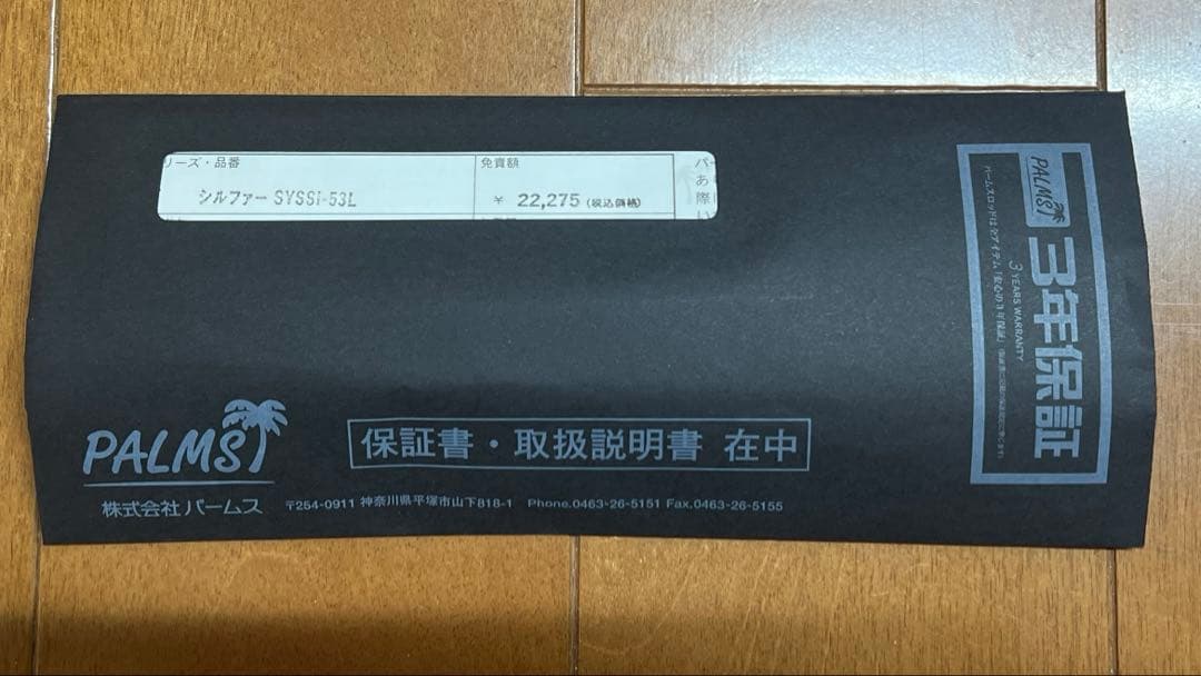 パームス　シルファSYSSi-53L