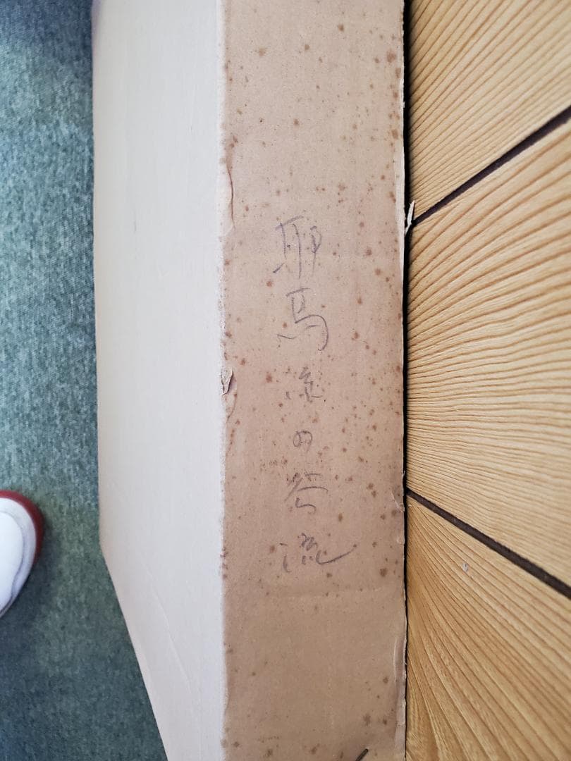 伊東熙寿作　耶馬渓の渓流 油彩画 装飾フレーム付き　F6号　A-13