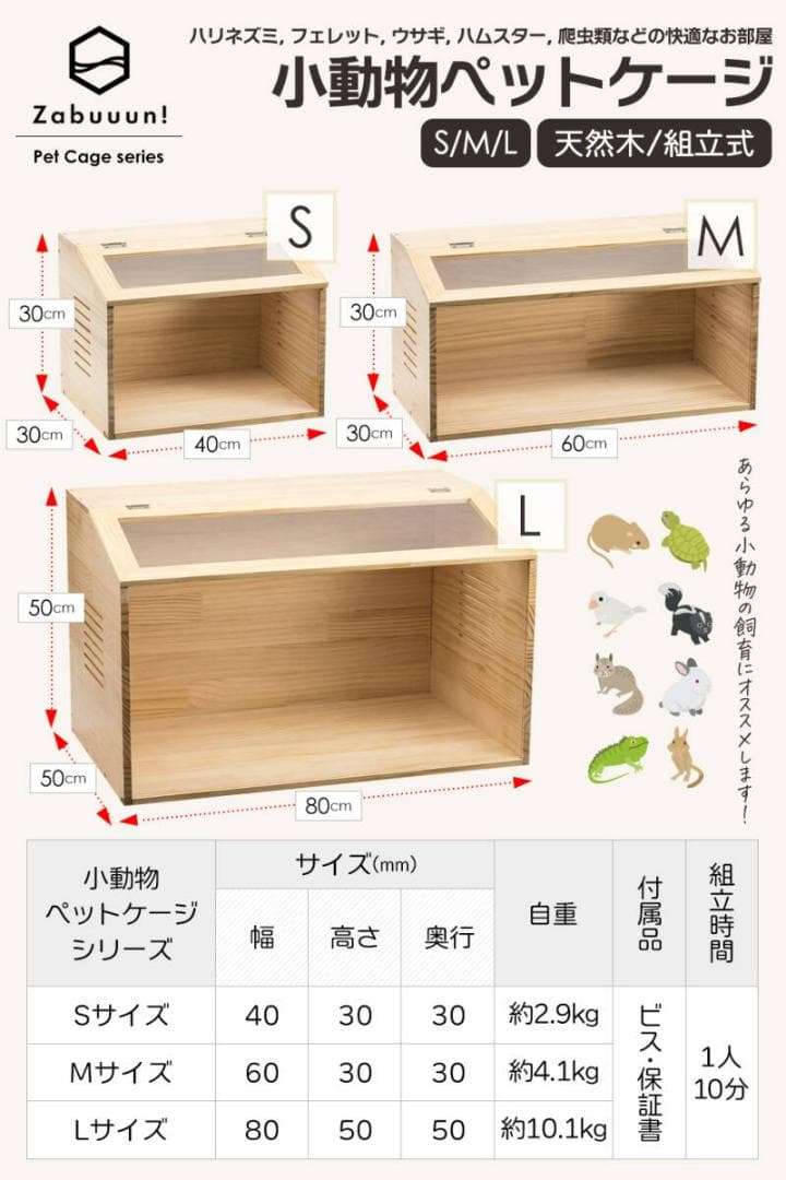 小動物・爬虫類用 ペットケージ Lサイズ（幅80cm）木製無垢材 前面アクリル板