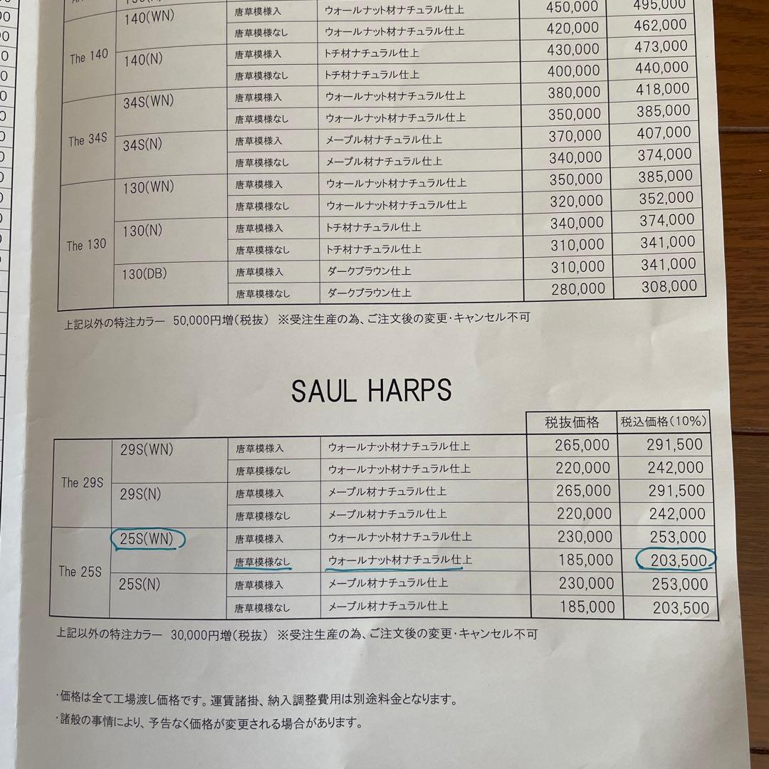 青山サウル　25弦ハープ 装飾無し