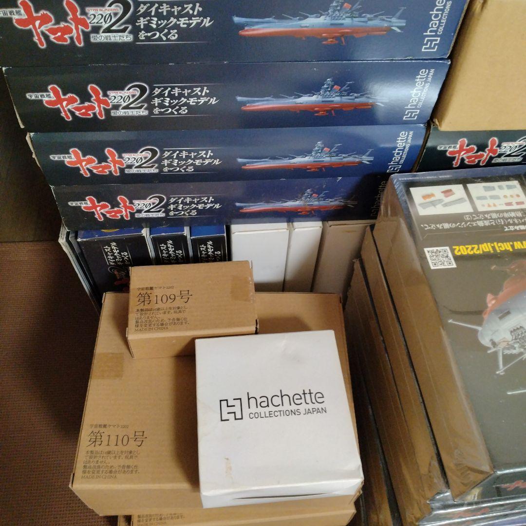 アシェット宇宙戦艦ヤマト　未組み立て1-110号