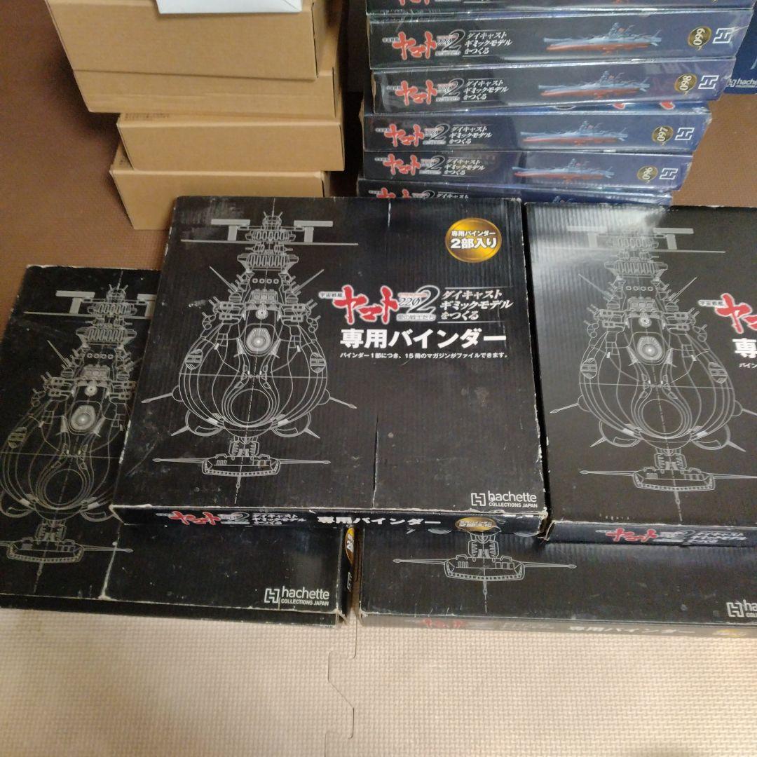 アシェット宇宙戦艦ヤマト　未組み立て1-110号