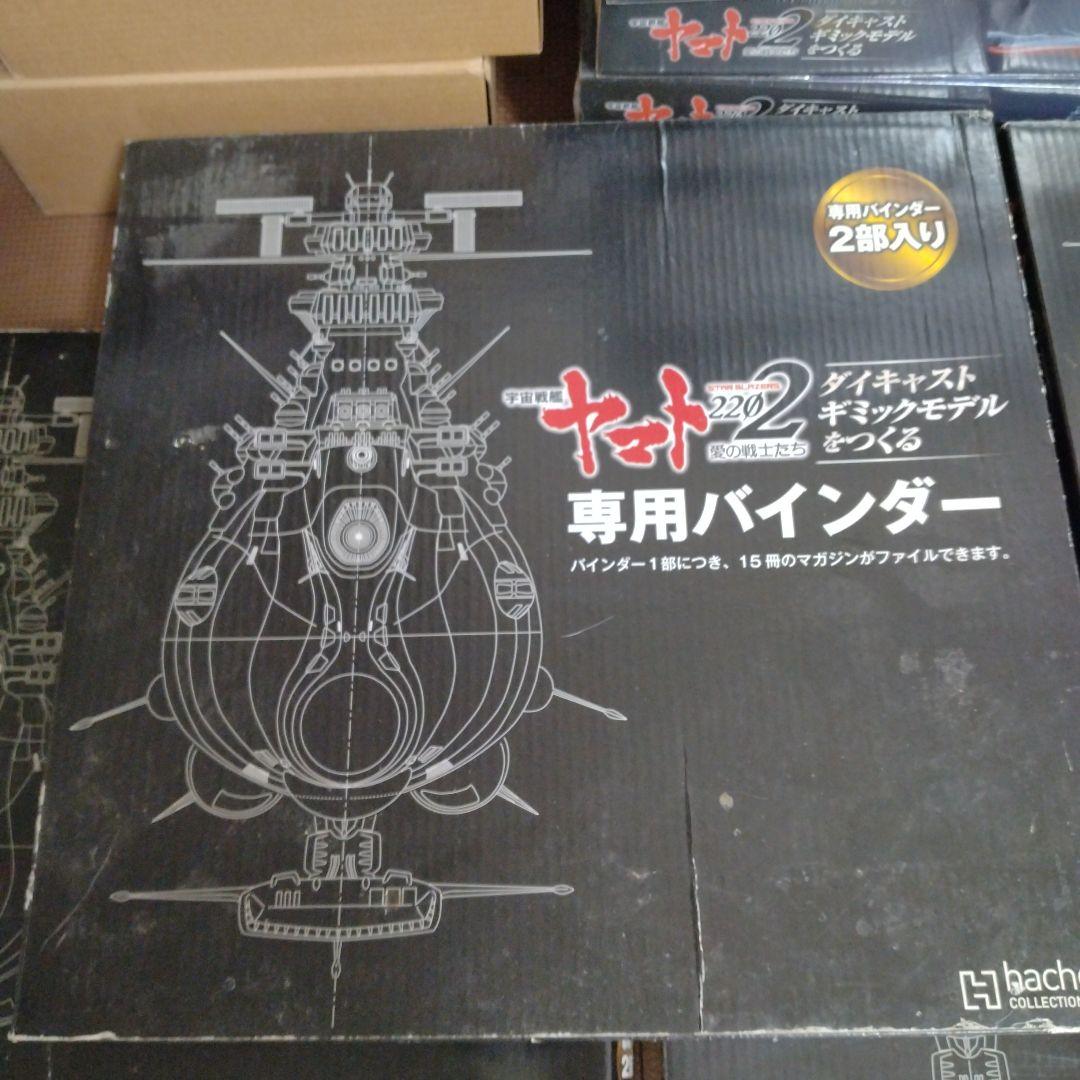 アシェット宇宙戦艦ヤマト　未組み立て1-110号