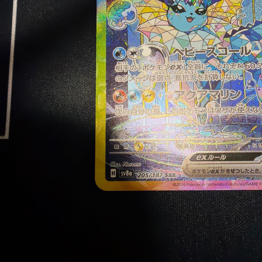 シャワーズex & グレイシアex SAR2枚セット