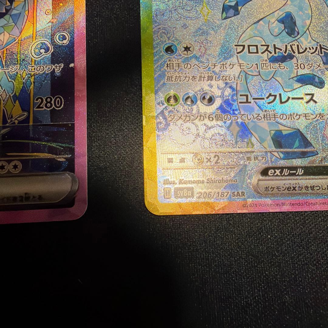 シャワーズex & グレイシアex SAR2枚セット