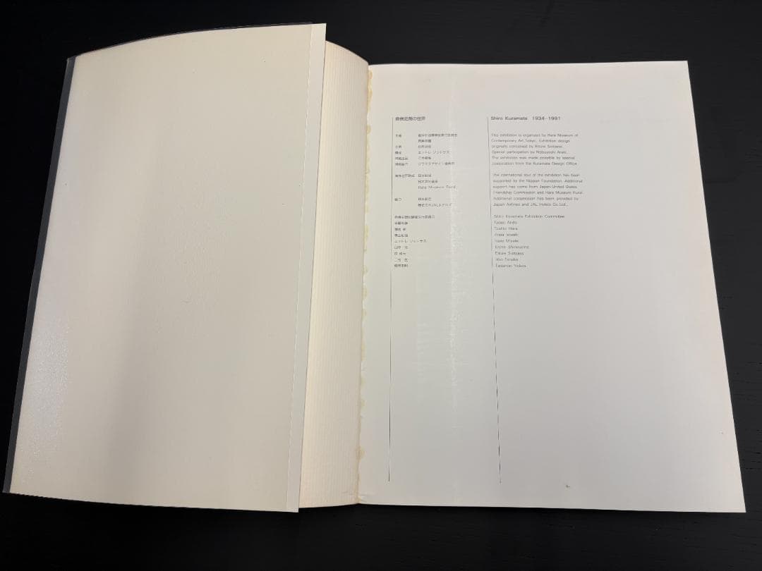 倉俣史朗の世界 1934-1991 SHIRO KURAMATA