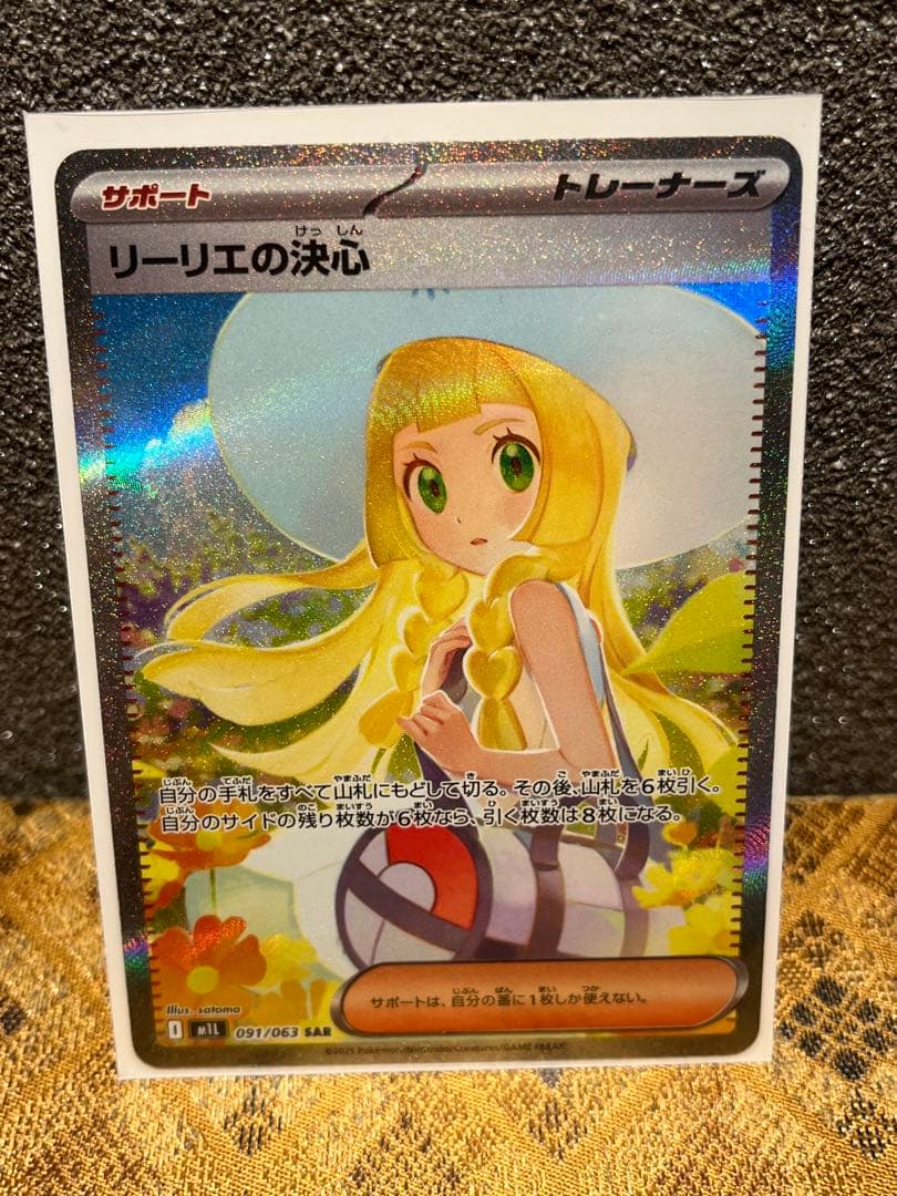 a*7様 リーリエの決心 SAR PSA10相当