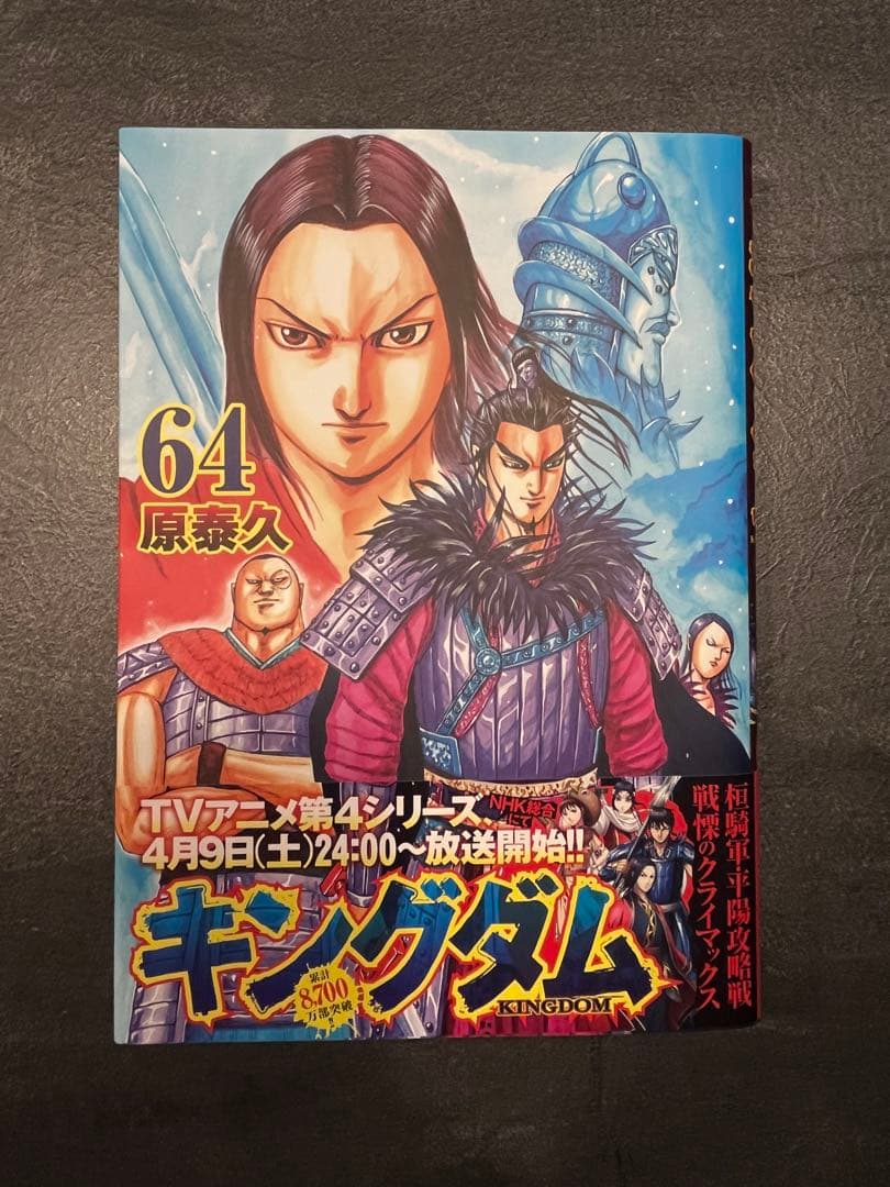 キングダム 全巻セット1巻〜72巻 特典付き