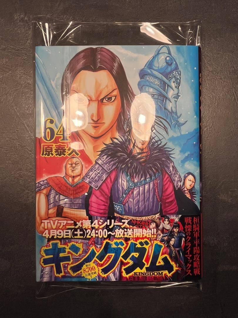 キングダム 全巻セット1巻〜72巻 特典付き