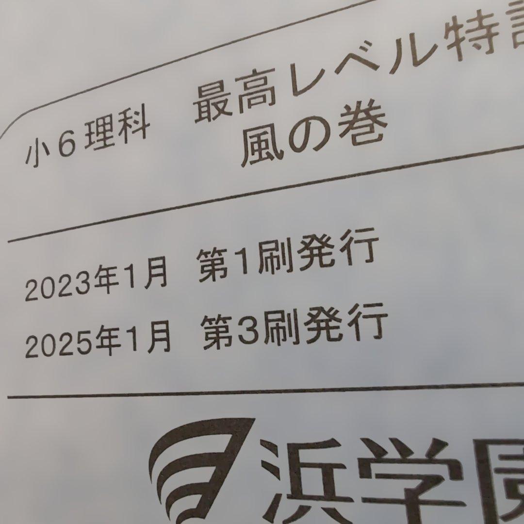 小6理科最高レベル特訓問題集　風の巻、林の巻、火の巻理解度確認テストNO24まで