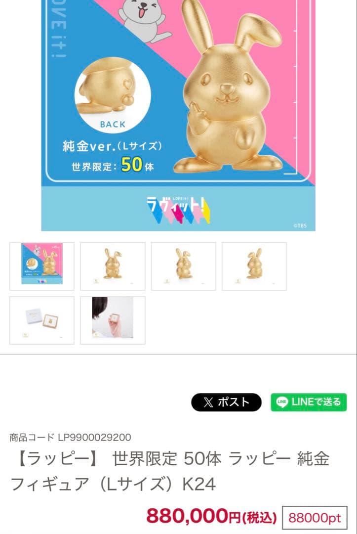 g*ち様 ラッピー 純金フィギュア(Sサイズ)K24 22k k18