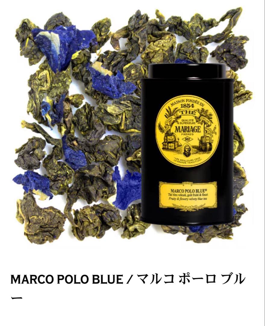 4点セット マリアージュフレール