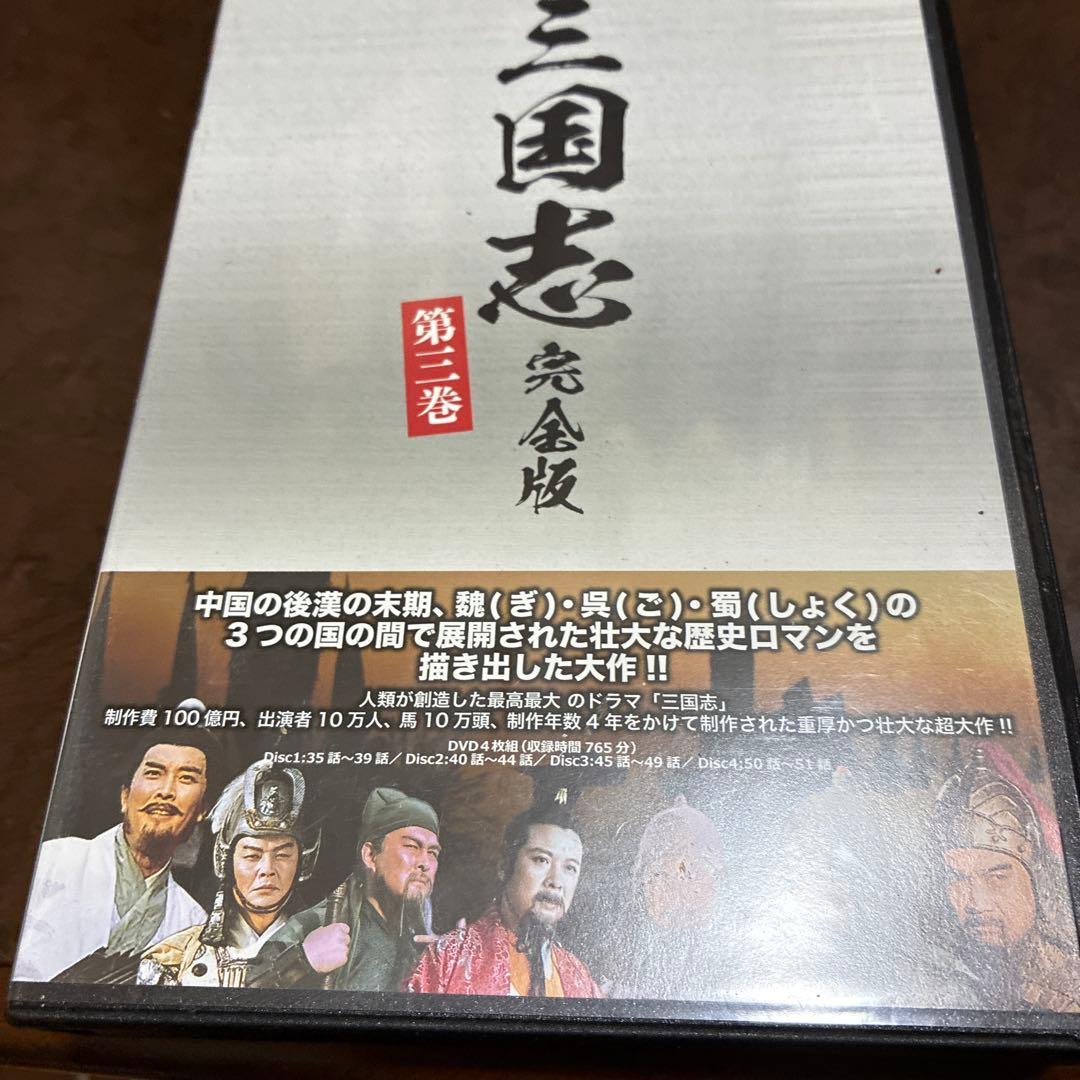 三国志 完全版　全5巻　中国版