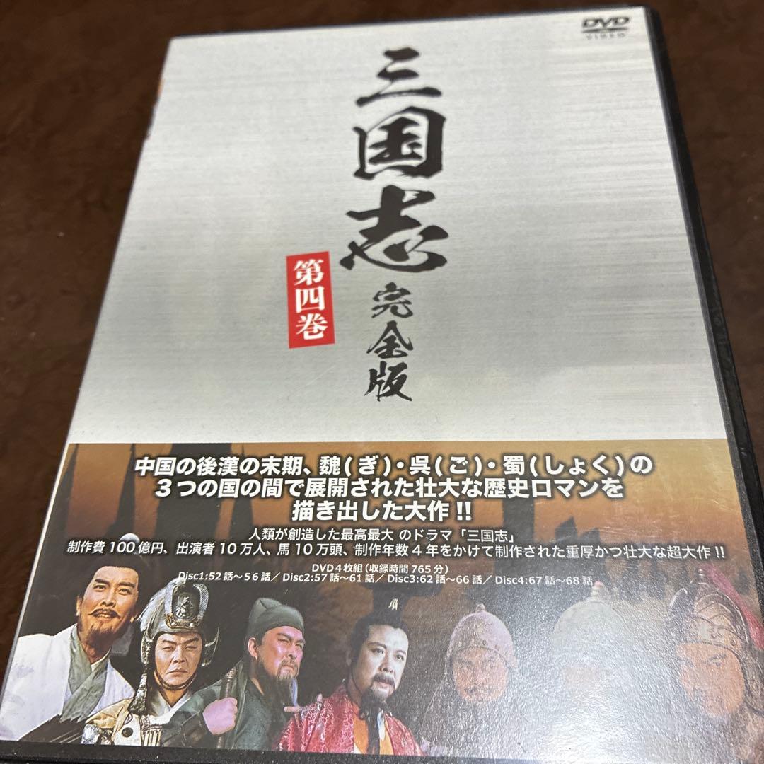 三国志 完全版　全5巻　中国版