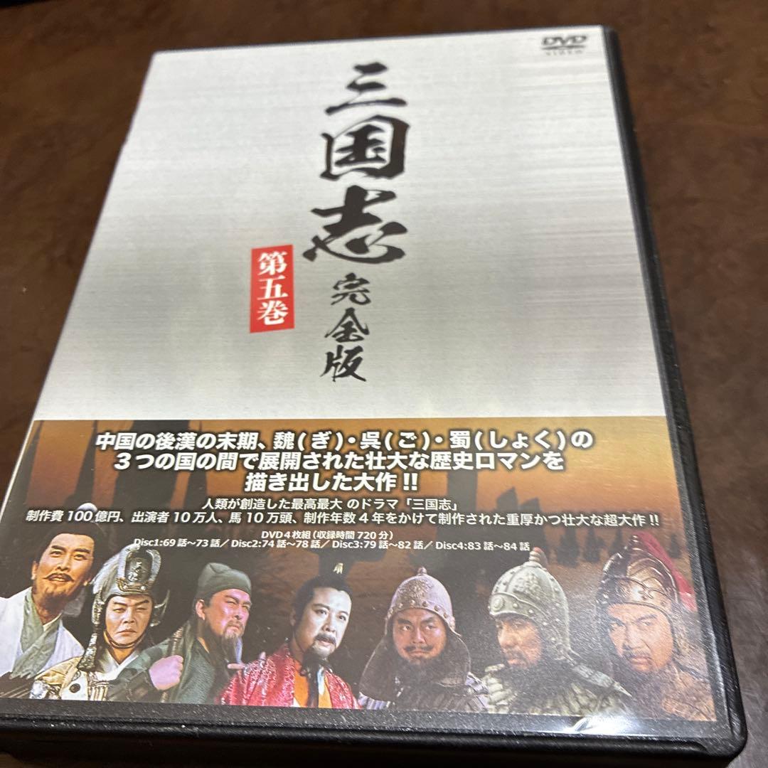 三国志 完全版　全5巻　中国版