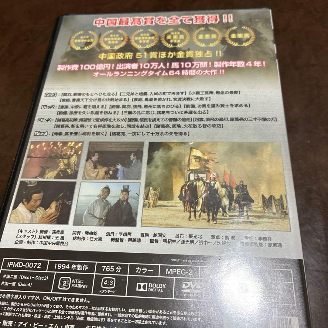 三国志 完全版　全5巻　中国版